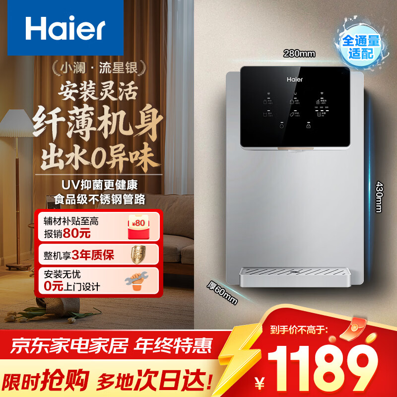 海尔(Haier)小澜管线机壁挂式家用超薄无胆即热式净饮机速热直饮6档水温调节净水器HGR2291-JU1