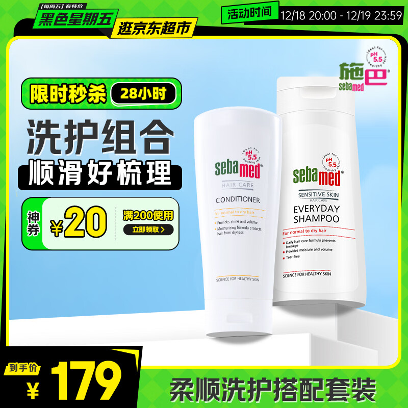 施巴（Sebamed）洗护发套装柔顺养护洗发水400ml+护发素200ml弱酸配方温和防断发