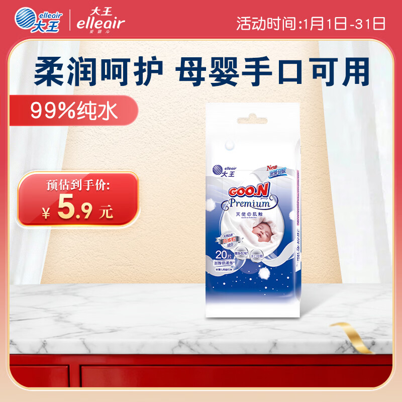 elleair大王天使EDI纯水baby湿巾20片加厚亲肤无刺激湿纸巾婴幼儿专用