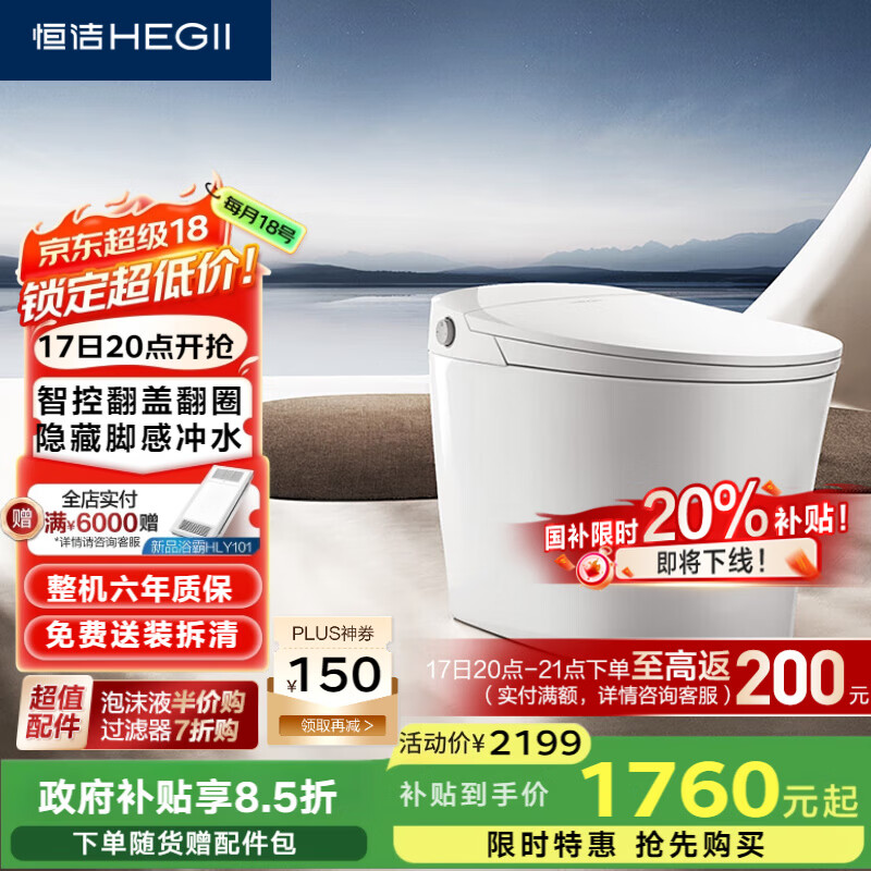 恒洁（HEGII）轻智能马桶E3 智控翻盖翻圈脚感冲无水压限制DC0972UA-305