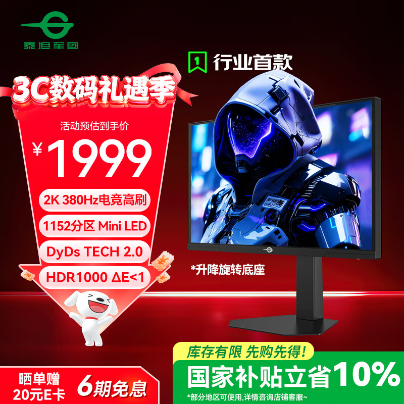 泰坦军团24.5英寸MiniLED 2K 380Hz 1200nit DyDs技术 DeltaE<1逐台校色 升降旋转PS5电竞显示器P245MS PRO