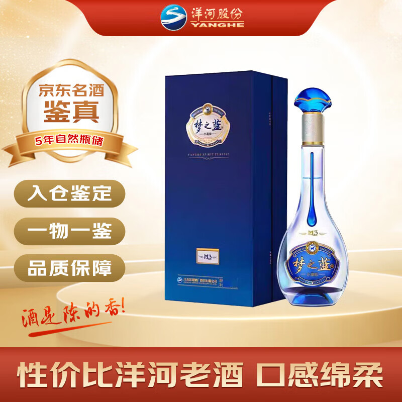 洋河 梦之蓝M3水晶版 2021年 绵柔浓香型白酒 52度 550ml 单瓶 陈年老酒【名酒鉴真】
