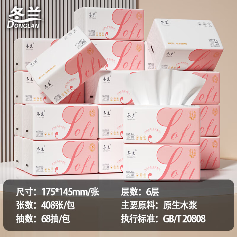 冬兰【甄选直发】抽纸家用纸巾纸抽大尺寸6层加厚餐巾纸家庭装柔韧面 6层 408张*3包