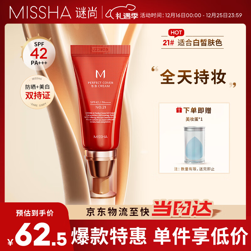 ���ڲ��������У�MISSHA����BB����������������˪SPF42/PA+++��ɹ���׾����21��ʥ������ 59.5Ԫ