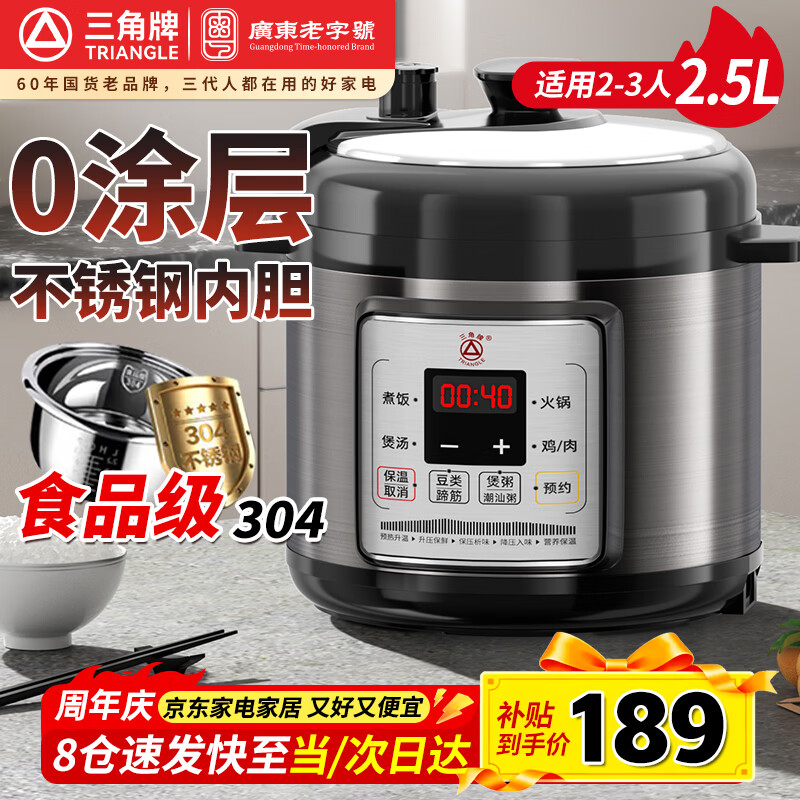 三角牌（Triangle）电压力锅家用2.5L智能电饭锅2-3人电压力煲304不锈钢内胆多功能预约煲汤锅X9S25-1