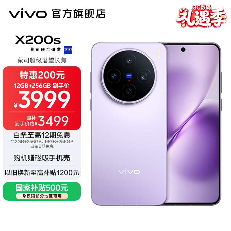 vivo X200s 蔡司超级潜望长焦 胶片Live人像 湿手秒开超声波指纹 6200mAh蓝海电池 天玑9400+手机 国补 淡紫 12GB+256GB 官方标配