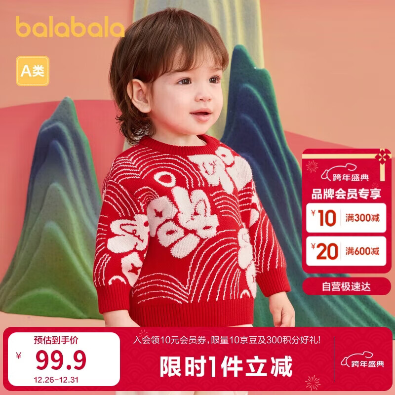 巴拉巴拉童装婴儿毛衣宝宝毛衫2025儿童春装针织衫新年季国风208125103206