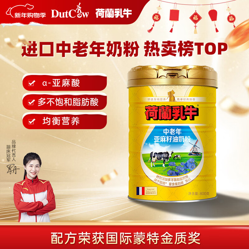 荷兰乳牛法国进口中老年亚麻籽油配方奶粉800g罐 高钙高蛋白添加α-亚麻酸