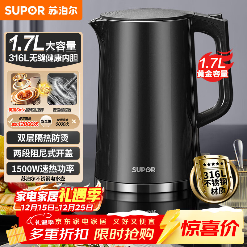 苏泊尔（SUPOR）电水壶热水壶 1.7L大容量全钢无缝内胆 双层防烫电热水壶 316L不锈钢烧水壶 SW-17J416L
