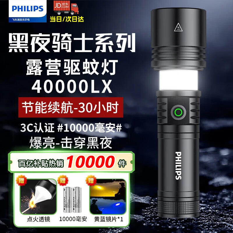 ���ڲ����������֣�PHILIPS��ǿ���ֵ�Ͳ���������200000�����Я��ɽѲ��������ר��¶Ӫ5158 5158/10000����/¶Ӫ��+�۽��� 1086Ԫ��4��(��271.5Ԫ/��)