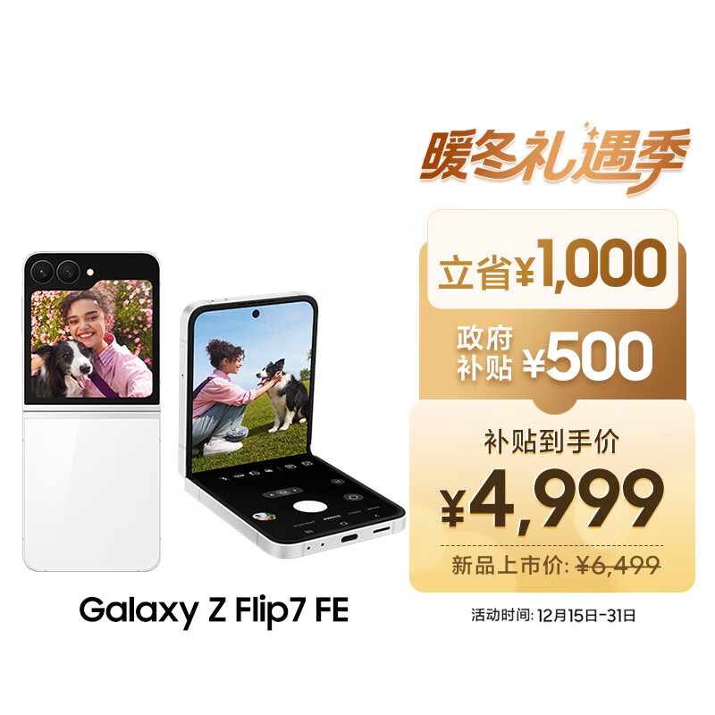 三星Samsung Galaxy Z Flip7 FE 折叠屏手机 大视野智能外屏 5000万像素 AI手机 8GB+256GB 炫羽白