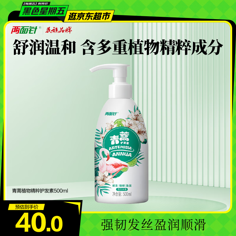 两面针（LMZ）青蒿植物精粹护发素500ml 顺滑毛糙 改善受损强韧发丝 柔顺秀发