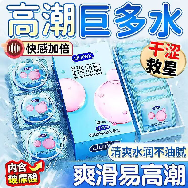 杜蕾斯（durex）杜蕾斯水润尿酸避孕套男用超薄裸感水润成人安全套情趣正品玻尿酸 36只