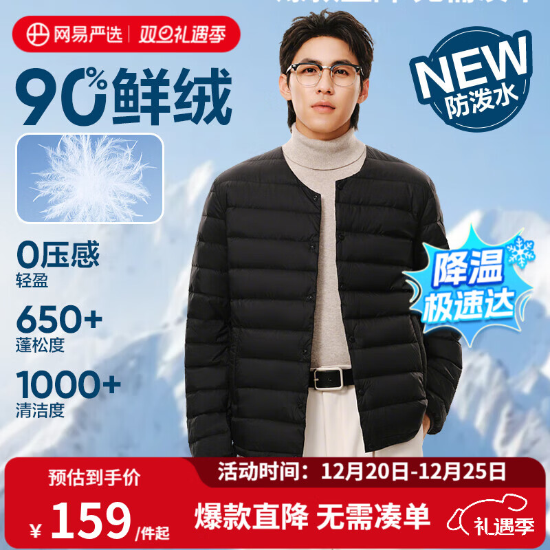 网易严选90鸭绒轻薄羽绒服保暖0压感排骨羽绒内胆防泼水蓄热抗菌外套 A款25新品90鲜绒无领-水墨黑 2XL