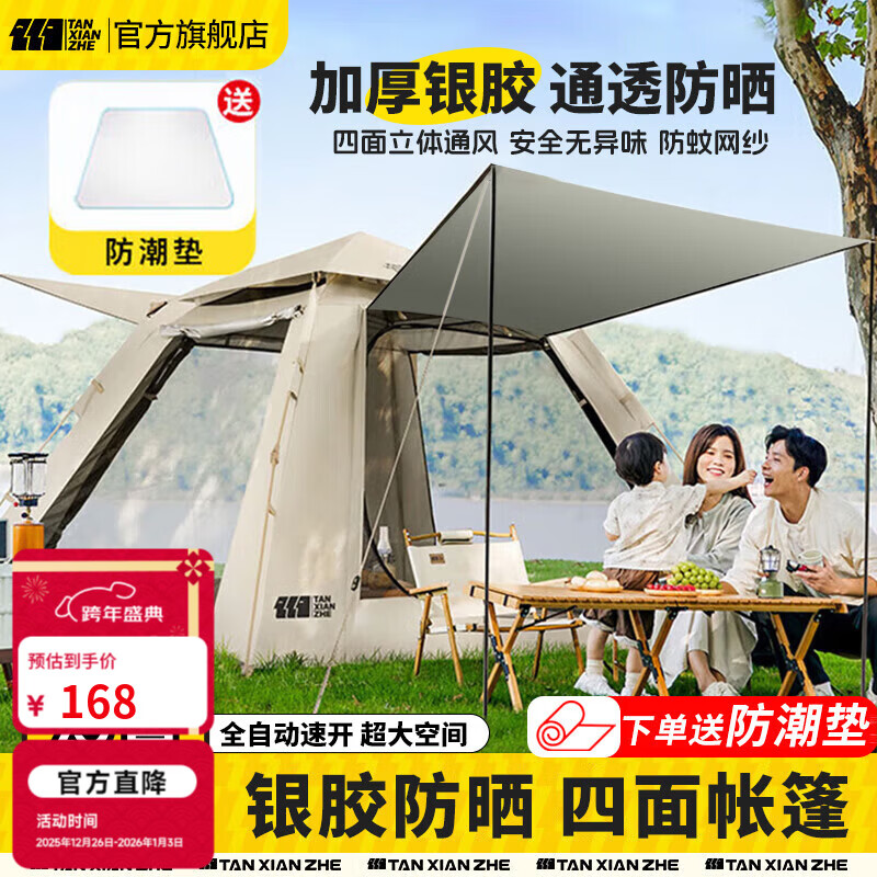 探险者（TAN XIAN ZHE）帐篷户外露营防雨过夜3人-4人速开便捷天幕二合一黑胶防晒帐篷 【特惠套餐】3-5人帐篷+防潮垫