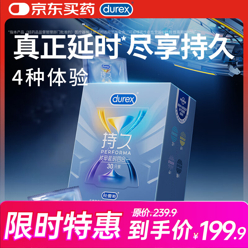 杜蕾斯避孕套延时战甲四合一30只安全套 套套 男专用持久防早泄敏感套