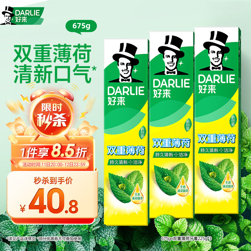 好来(原黑人)山姆同款经典双重薄荷牙膏清新口气固齿去渍3支675g