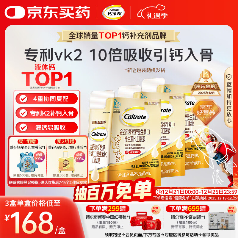 钙尔奇儿童液体柠檬酸钙90支 4岁+青少年助成长钙锌维生素DK VK2补钙片