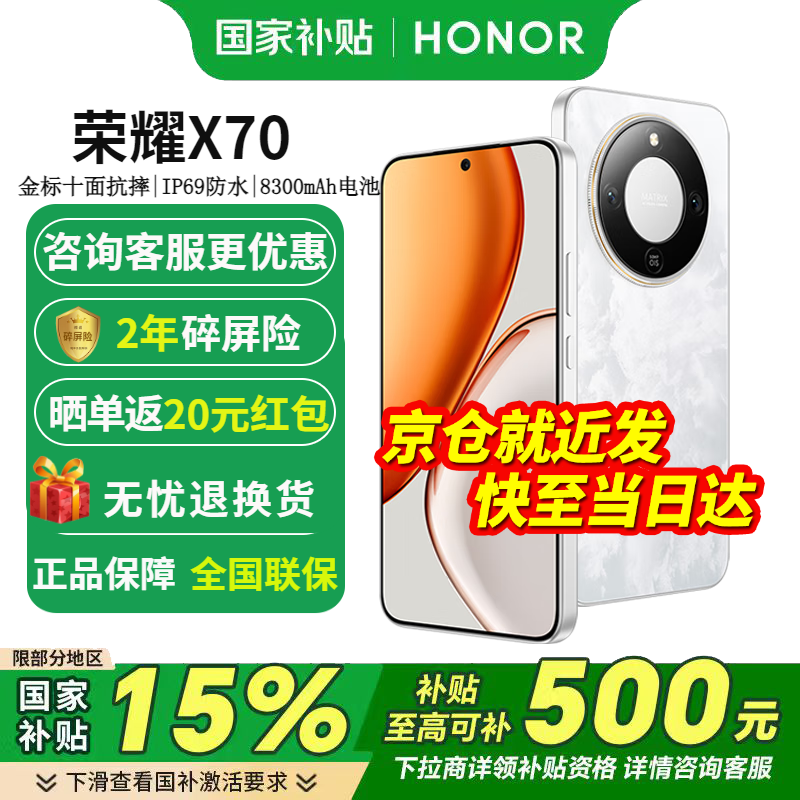 Honor/��ҫ X70 �ֻ� ��Ӱ�� 8+256G 1297.97Ԫ(������)