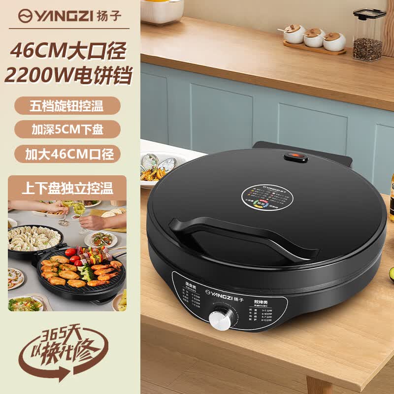 扬子（YANGZI）电饼铛商用家用双面加热大口径特大号46CM煎饼机烙饼锅电饼档 【五档旋钮控温_46CM口径】单机款