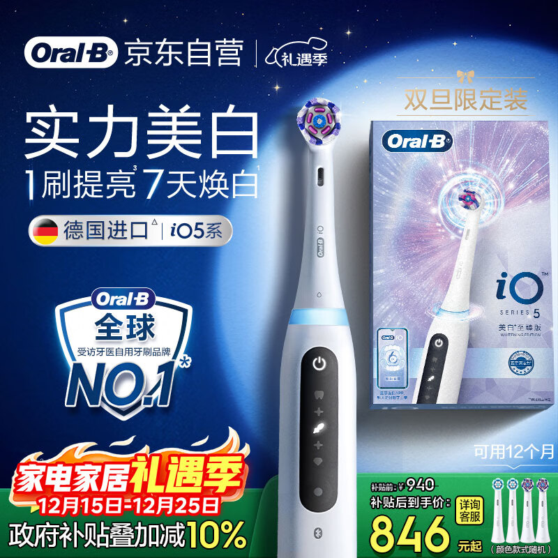 欧乐B成人电动牙刷男士女士iO5系家用美白刷微震科技深度清洁智能护龈送生日礼物送男友送女友