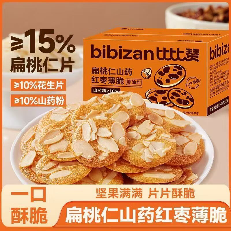 比比赞薄脆饼干营养早餐山药红枣薄饼单独小包装休闲零食整箱 【60包】扁桃仁薄脆120g*2箱