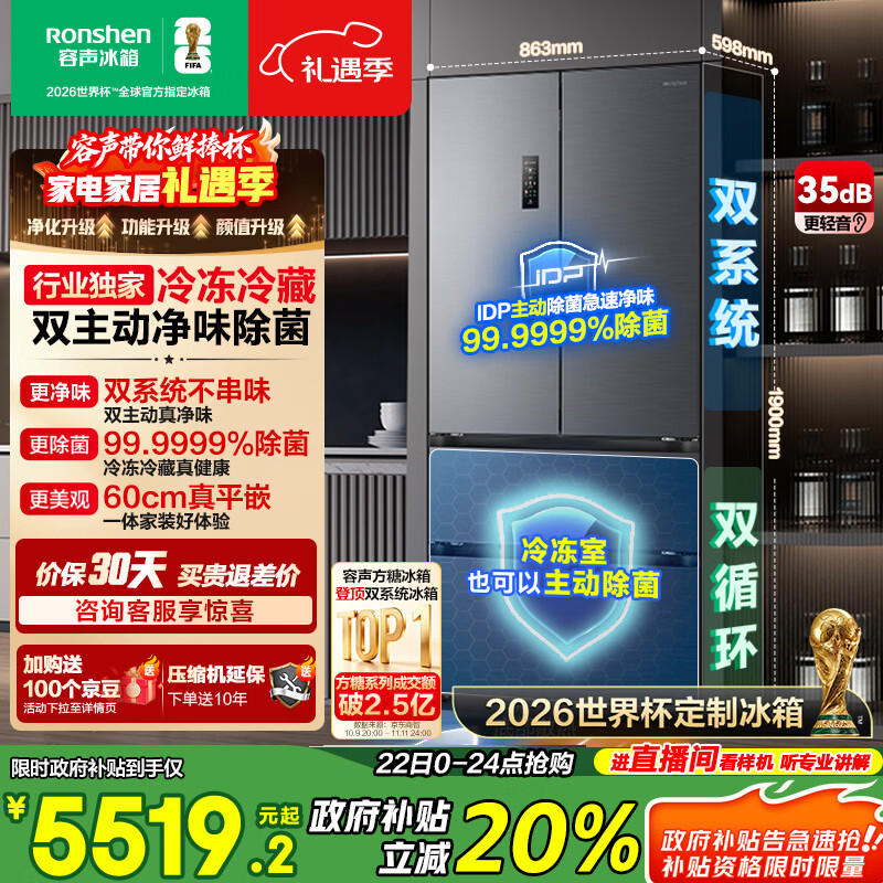 容声方糖515L法式多门冰箱双系统超薄零嵌入式主动除菌一级能效无霜灰BCD-515P60FZMAD国家补贴世界杯