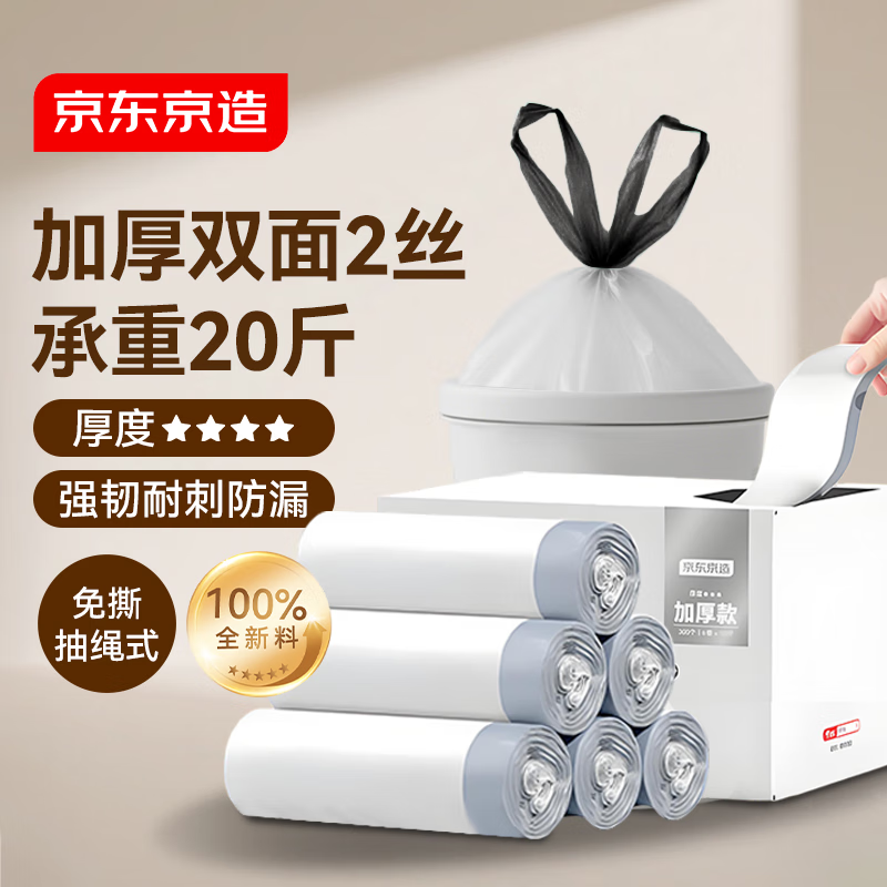 京东京造 免撕抽绳式垃圾袋50*55cm*300只 10μ1丝手提厨房家用加厚袋大号