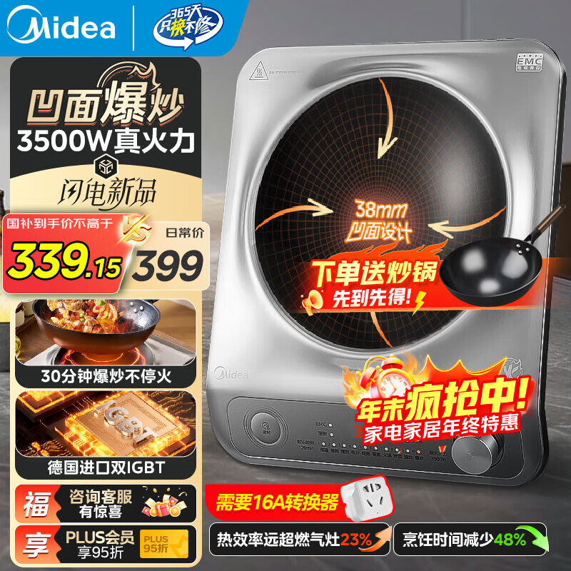 美的凹面电磁炉家用3500W大功率凹面商用电磁灶多功能炒菜凹槽型一体防水电磁灶台精准控温 【二代升级凹灶电磁炉】