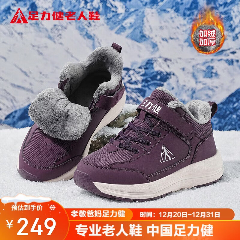 足力健老人鞋冬季保暖加绒女士休闲鞋高帮防寒棉鞋妈妈鞋 6232K绛紫38