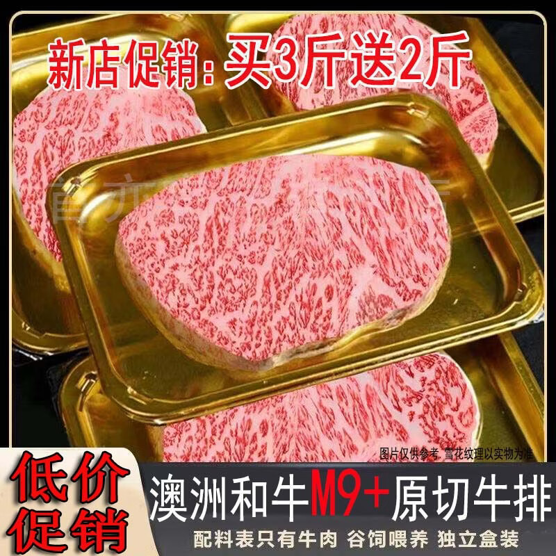首亦牛肉澳洲和牛M9+牛排原切进口谷饲牛排雪花牛肉新鲜儿童牛排礼盒 M9+和牛雪花牛排 -500g（2~3块） 高性价比+纯血和牛+嫩如奶昔
