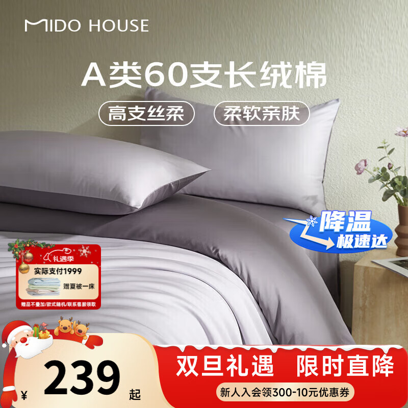MIDO HOUSE铭都60支长绒棉纯棉贡缎纯色床单被套床上四件套杜若紫1.8m床单款