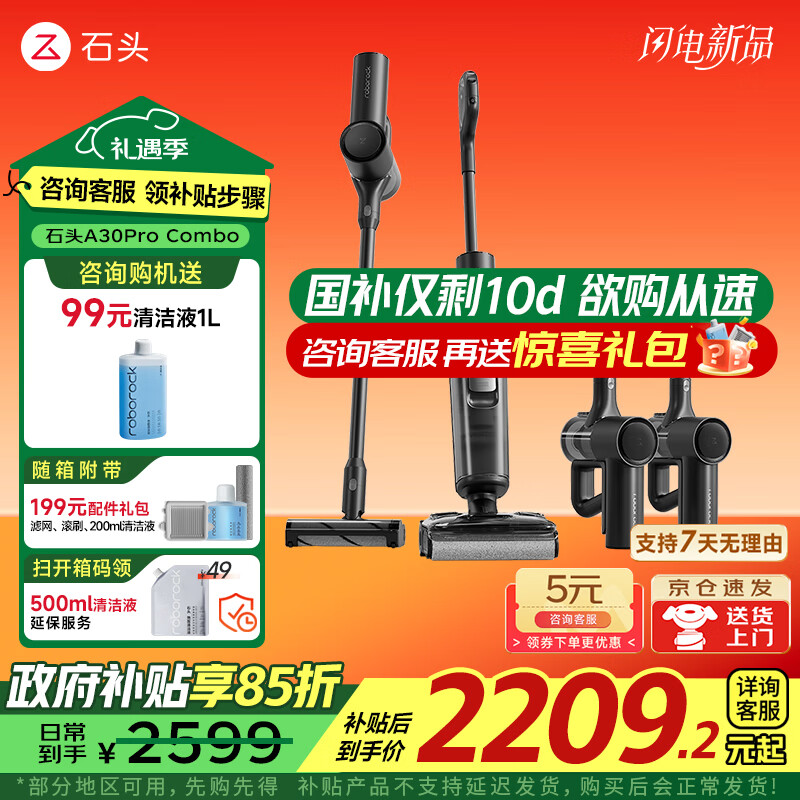 石头（roborock）A30 Pro Steam 洗地机 国家补贴 智能吸拖洗一体机 家用扫地无线电动拖把手持超薄180°平躺 0缠毛 A30 ProCombo（一台即五台）