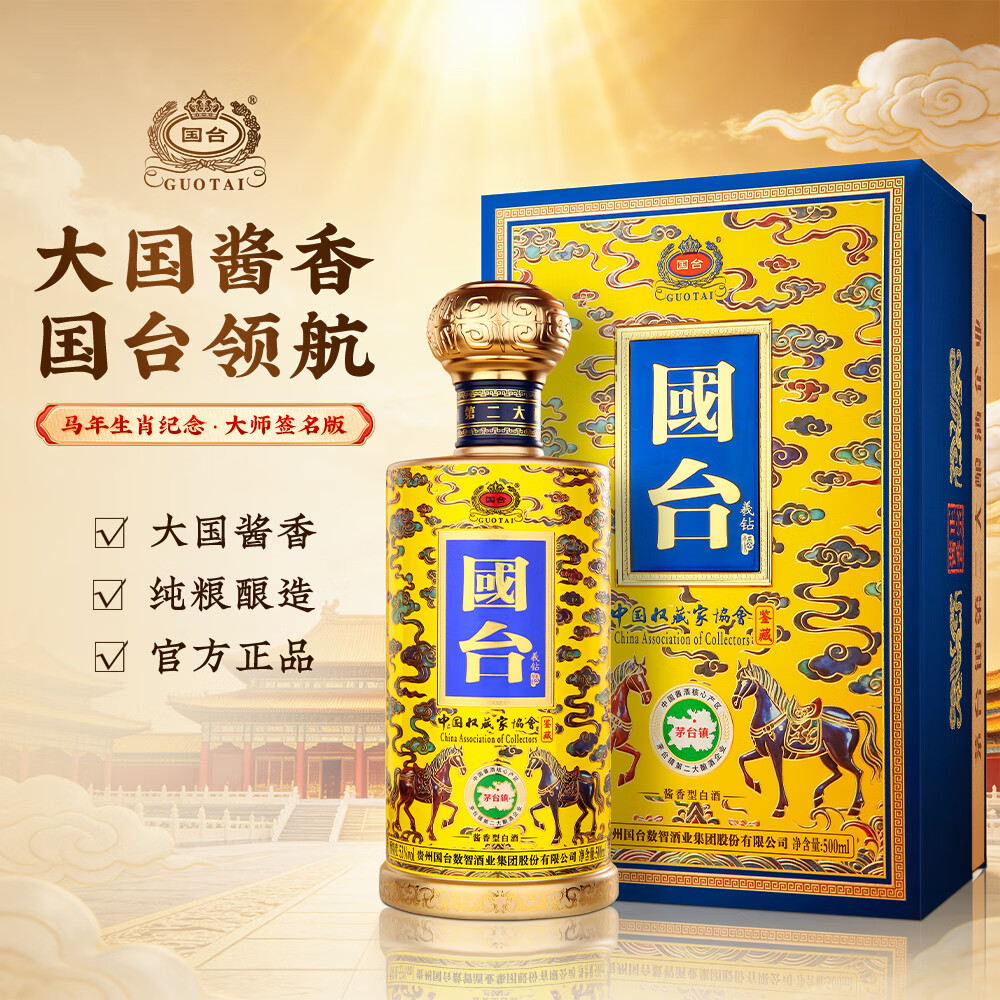 国台羲钻酒 中国收藏家协会·鉴藏 53度 酱香型 白酒 高端酒 送礼酒 53度 500mL 2瓶 国台·羲钻酒2瓶