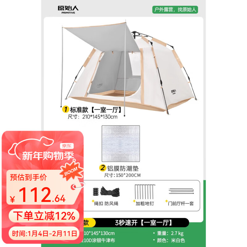 原始人（The Primitive） 帐篷户外便携式折叠自动野外露营装备用品专业加厚防雨沙滩 标准款【一室一厅】防潮垫