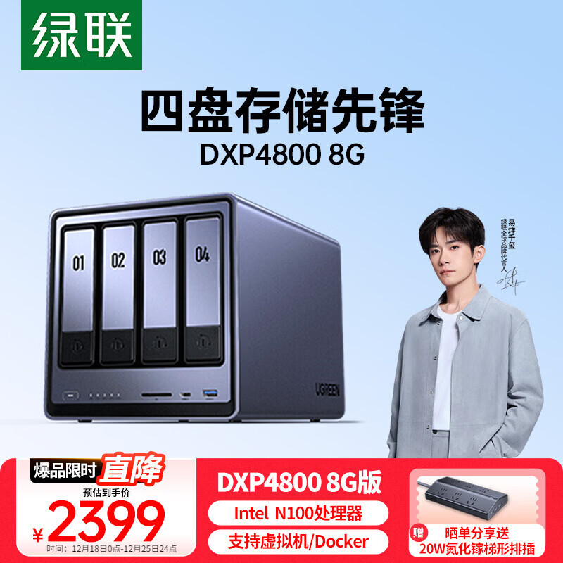 绿联私有云DXP4800 8G版四盘位NAS网络存储个人云硬盘AI家庭服务器 手机平板扩容适用iPhone17