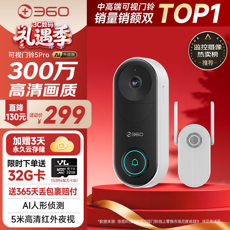 360 可视门铃5Pro摄像头家用监控摄像头智能摄像机2K智能门铃电子猫眼无线wifi 300W超清夜视AR1C