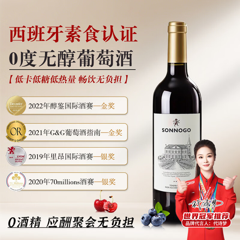 尚诺歌无醇葡萄酒原瓶进口脱醇无酒精红酒0度葡萄汁应酬挡酒婚宴750ml*1