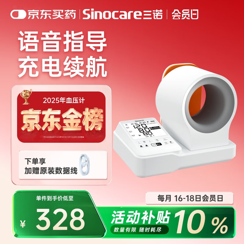 三诺臂式电子血压计老人家用血压测量仪医用高精准充电款AXD-901