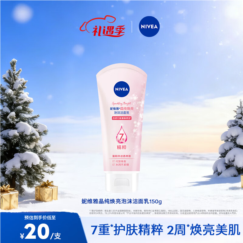 妮维雅（NIVEA）洗面奶女洗脸护肤洁面膏洁面乳提亮肤色控油学生 晶纯系列 晶纯焕亮泡沫洁面乳150g 1支装