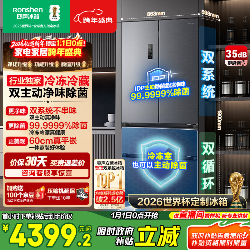 容声方糖515L法式多门冰箱双系统超薄零嵌入式主动除菌一级能效无霜灰BCD-515P60FZMAD国家补贴世界杯