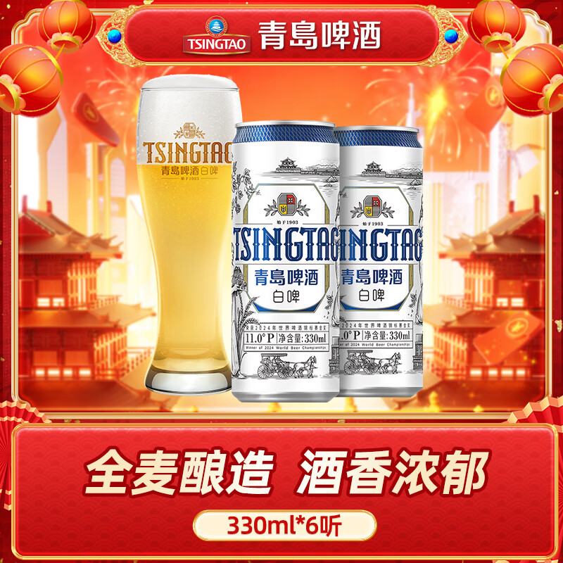 青岛啤酒（TsingTao）全麦白啤酒原麦汁浓度11°P德式小麦精选酿造 330mL 6罐