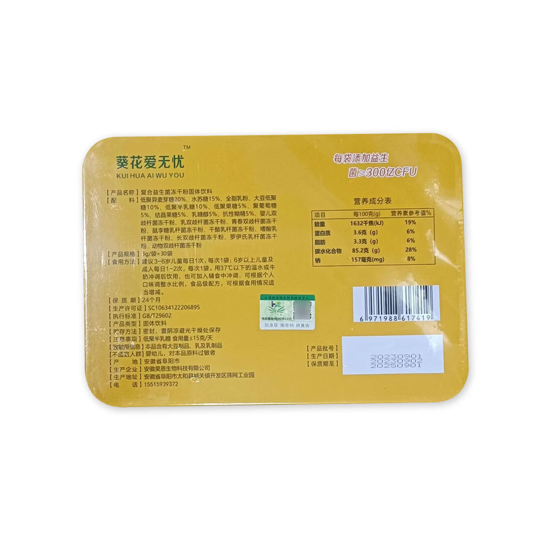 爱无忧复合益生菌冻干粉固体饮料30袋装铁盒 30袋*1盒 90g(3g/袋) 铁盒