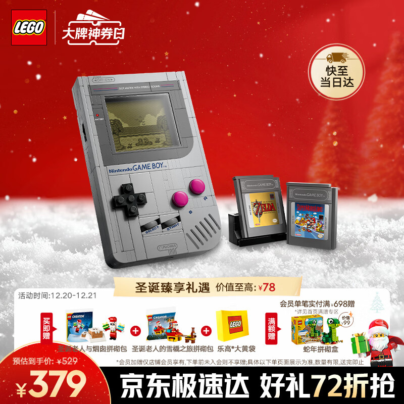 乐高（LEGO）积木马里奥72046 Game Boy积木游戏机男孩女孩儿童玩具圣诞礼物