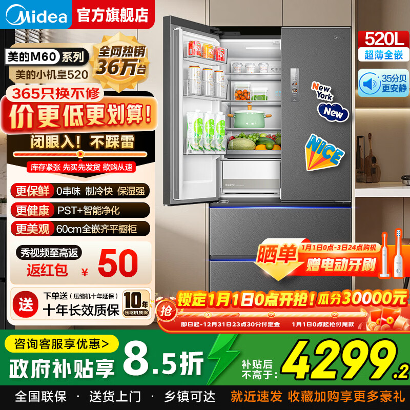 美的（Midea）M60系列520小机皇白色超薄嵌入式多门家用一级冰箱法式大容量除菌净味制冰双系统底部散热国家补贴 520小机皇|双系统嵌入式净味|幻影砂