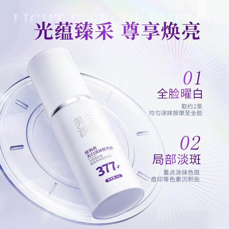 徐海莉【持证美白】377美白淡斑护肤品套装补水保湿液态精华水乳礼盒 377美白淡斑面膜4盒20片装 官方标配