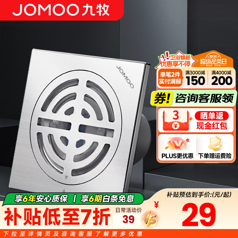 九牧（JOMOO）防臭地漏方形不锈钢洗衣机地漏三通淋浴室防虫下水地漏深水封套装 普通地漏92420