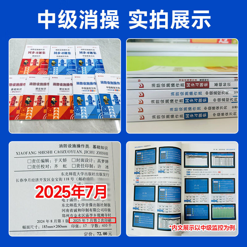 优路教育2026年中级消防设施操作员教材考试用书网课中级消操教材习题集题库课件基础知识监控维保科目赠全景实操课程 26消操-中级【基础知识】教材+习题+网课（2本） 2026