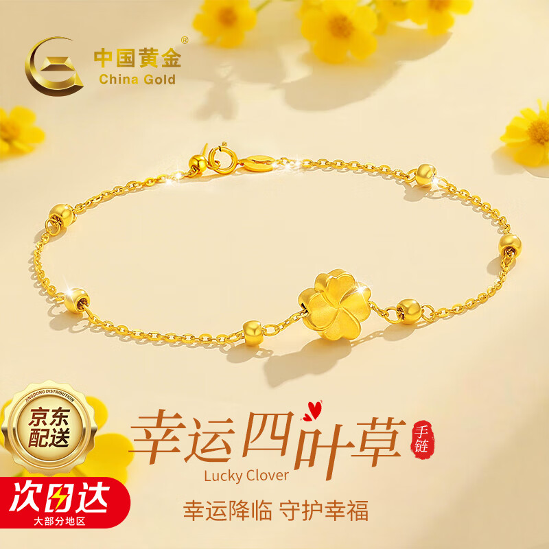 中国黄金（CHINA GOLD）四叶草黄金手链女转运珠手串平安夜圣诞礼物送女友妈妈老婆生日 足金四叶草+18K金手链+LOVE玫瑰礼盒