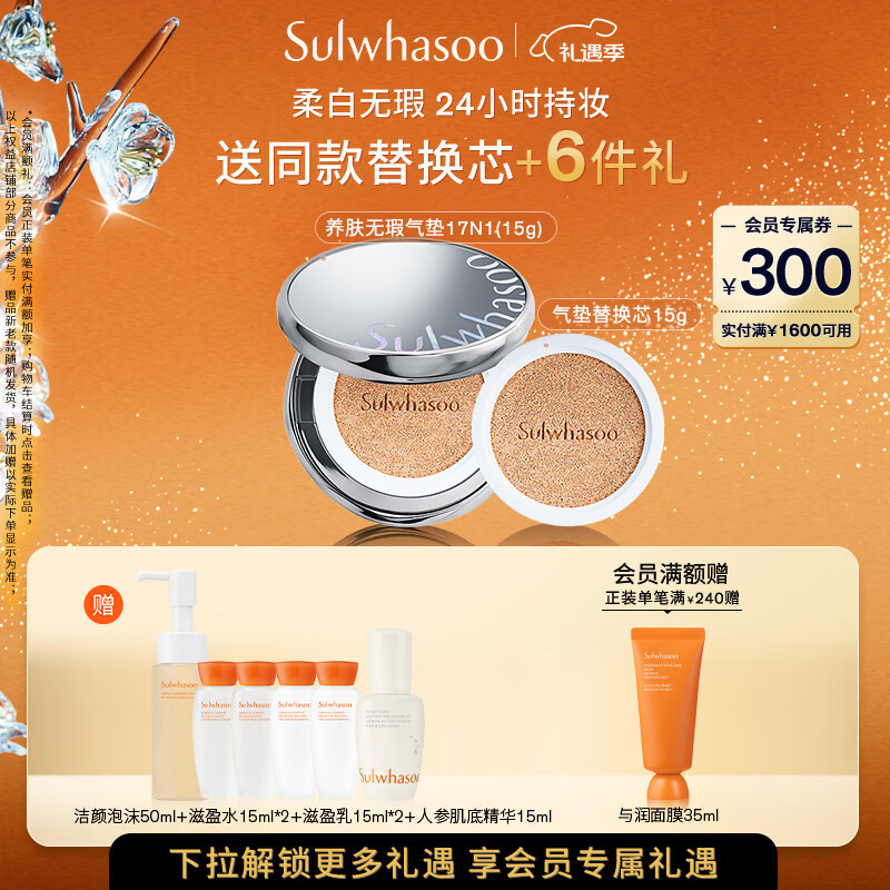 雪花秀【林允儿推荐】魔镜气垫 无瑕版17N1香草白15g*2持妆遮瑕七夕礼物